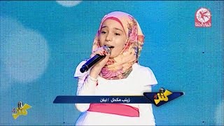 يا طيبة (زينب مكحل) - كنز 4 | طيور الجنة