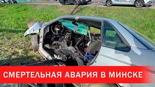 Смертельная авария в Минске | Зона Х