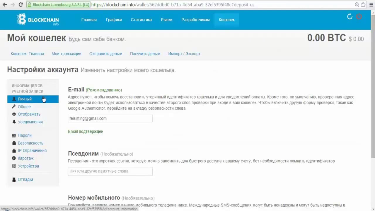 Как создать биткоин кошелек на блокчейн blockchain info