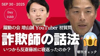 佐賀県警科捜研DNA不正「第三者委員会必要なし」と本部長　全国に広がる元彦病／増山誠YouTuber県議会で質問　詐欺師って誰のこと？　憮然とする斎藤知事