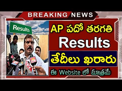 Ap SSC Tenth Results Release Dates 2024 - Ap 10th Class Results 2024 - Ap Tenth Results Latest news