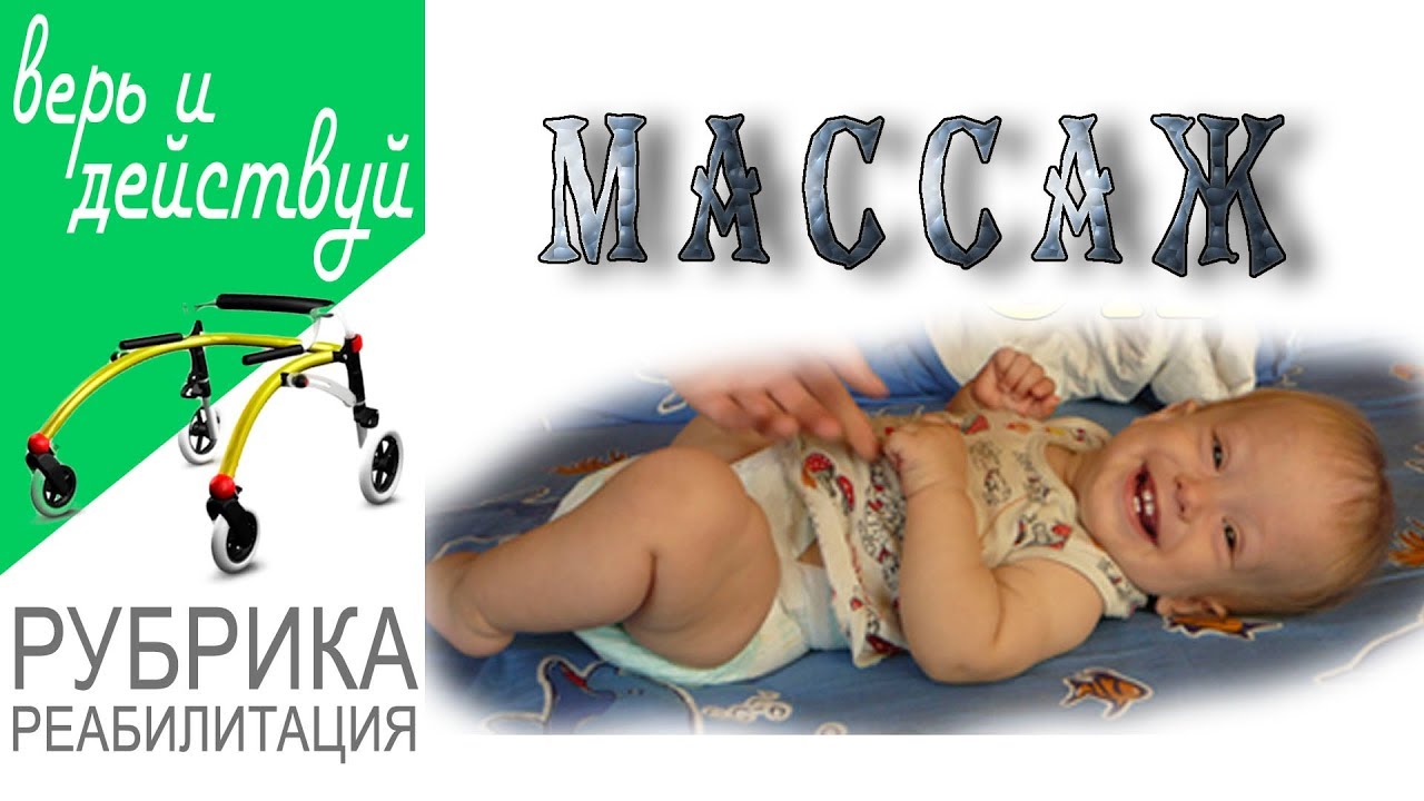 Массаж для грудничка. Спина бифида. Спинномозговая грыжа. Spina bifida ...