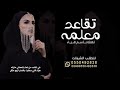 شيلة تقعد معلمه تهنئه بـــاســـم هياء جديد 2024 شيله في تقاعد من لها بالمعالي منزله حماااس شيلة تقعد معلمه تهنئه بـــاســـم هياء جديد 2024 شيله في تقاعد من لها بالمعالي منزله حماااس