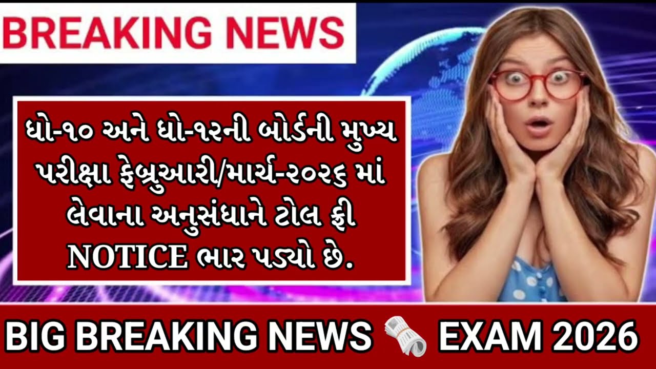 GSEB 10th 12th hall ticket breaking news🔥 for exam 2026 BIG UPDATE હોલ ટિકિટ notice 
