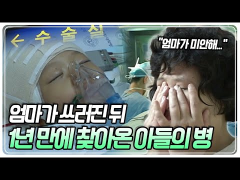 천 명에 한 명 꼴로 걸린다는 모야모야병. 엄마가 쓰러진 지 1년 뒤 여덟살 소년 영준이에게 찾아와 버렸다 [병원 24시] KBS 040923 방송
