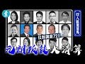 【元朗叛徒大清算】拒獨立調查721出賣元朗人  15建制圖連任僅3人當選