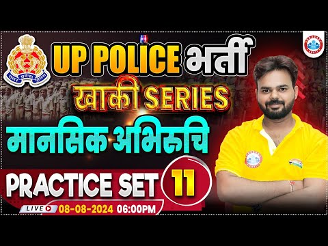 UPP Mental Aptitude Practice Set 11 | UP Police RE Exam | Reasoning | मानसिक अभिरुचि By Digvijay Sir