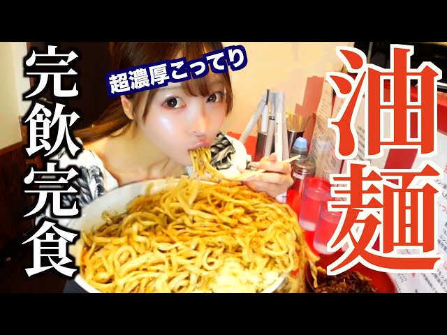 The huge amount of oily noodles made by a former Jiro