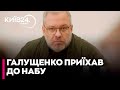 😲ГАЛУЩЕНКО ПРИБУВ НА ДОПИТ У НАБУ
