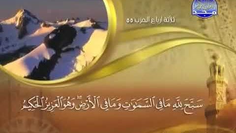 سورة الصف کاملة مكتوبة ماهر المعيقلي / Surah al saff maher mueaqly