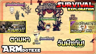 Don't Starve Shipwrecked Together / ฉันจะเป็นราชาโจรสลัดให้ได้เลย!