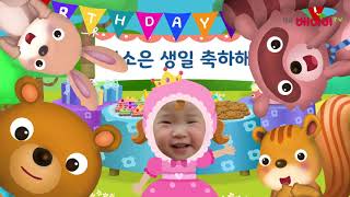4월 생일ㅣ 리오, 승민, 채은, 소은, 다원, 다인, 연우, 하람, 예지, 건 생일 축하해요 Happy BirthdayㅣBabies&Kidsㅣ대교베이비Tv