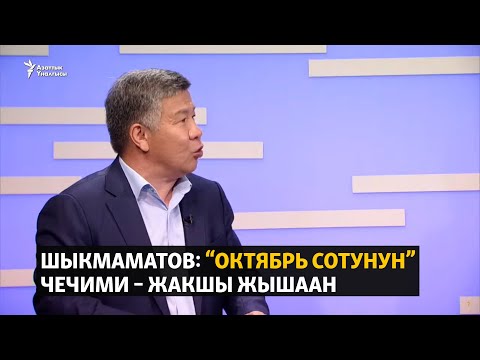 Video: Жакшы жышаан жаңырдыбы?