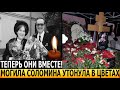 АХНУЛИ ВСЕ! Эксклюзивные кадры! Как выглядит могила актера Юрия Соломина?