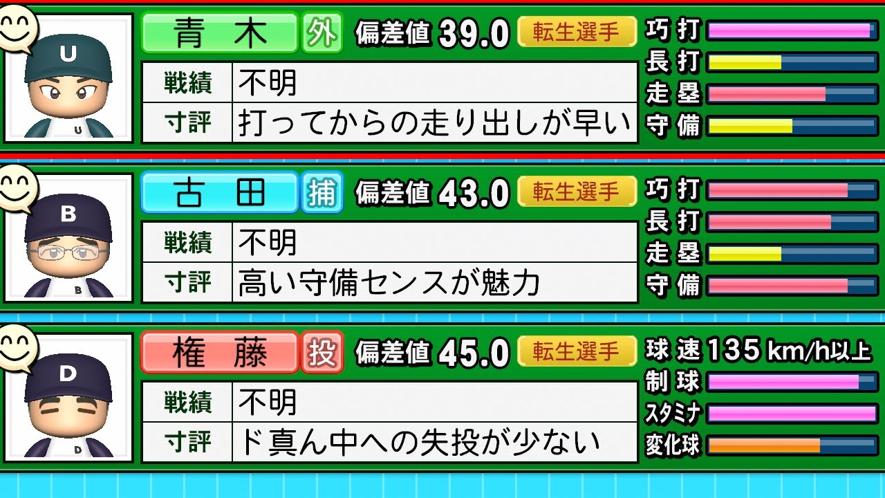 【栄冠ナイン】スタメンが全員転生ならどんな成績残すのか？31 古田敦也・権藤博・青木宣親が新加入！【パワプロ2025】
