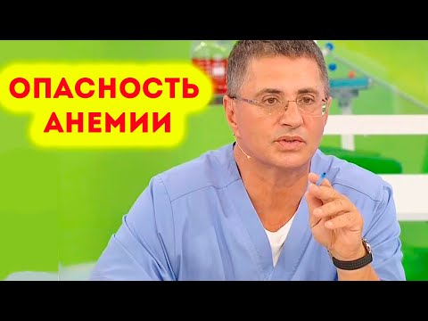 Чем опасна анемия