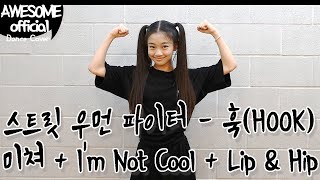 나하은(Na Haeun)-스트릿우먼파이터/ 미쳐 + I’m Not Cool + Lip &amp; Hip - 훅(HOOK) VER -Dance Cover