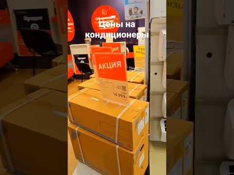 Цены на кондиционеры в магазинах М.видео, Днс, Эльдорадо