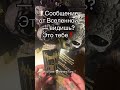 #таро #tarot #раскладнарунах #tarotreading #картыдлягадания #гадание #гаданиеонлайн