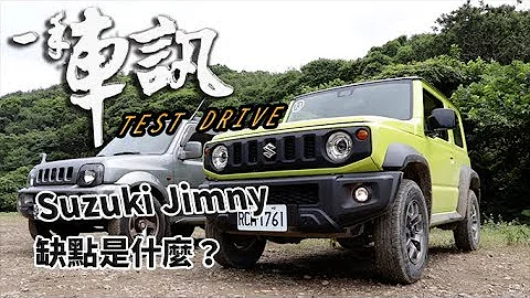 Suzuki Jimny缺点是什么，五分钟告诉你！买Jimny前一定要看！ - 天天要闻