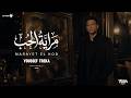 مراية الحب كنتي زي القهوه كيفي يوسف تريكة توزيع فيفا الدولي و سليم تيتو 2026