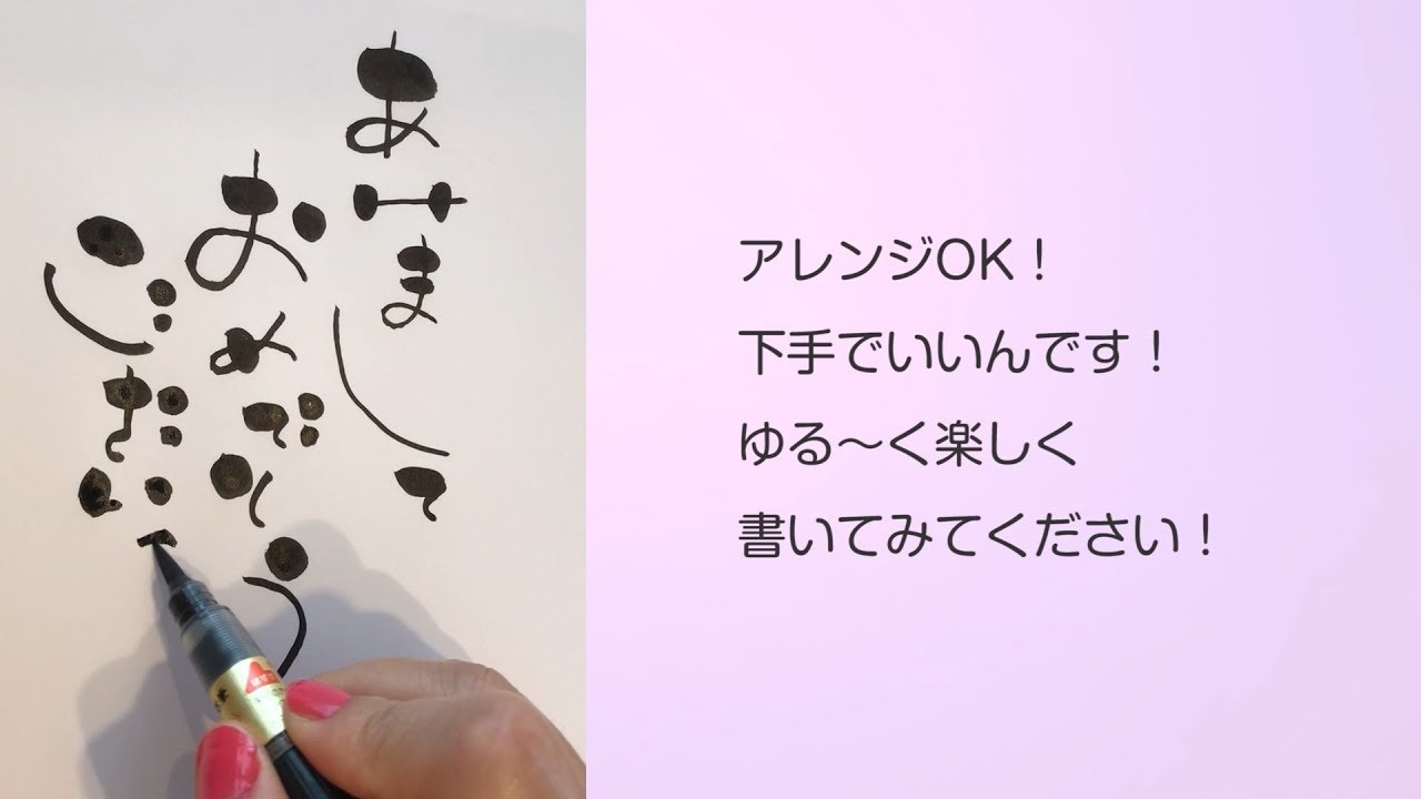 ゆる文字年賀状筆ペンで書くゆる文字を使った手書きの年賀状