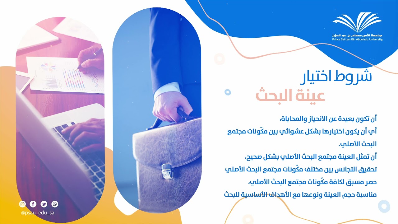 مجتمع البحث وعينة البحث