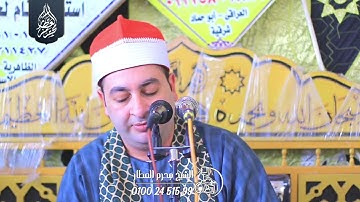 الشيخ محرم العطار سورة آل عمران في الجعفرية أبو حماد شرقية 13-08-2025 Full HD