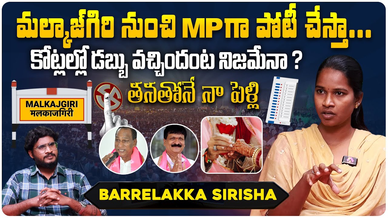 కోట్లల్లో డబ్బు వచ్చిందంట నిజమేనా ? | Kollapur Barrelakka Sirisha Exclusive Interview | Aadhan