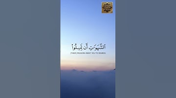 والله يريد ان يتوب عليكم - سورة النساء - القارئ ياسر الدوسرى