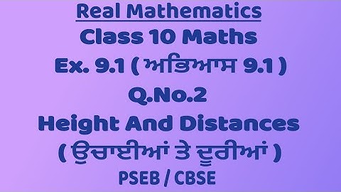 Class10।Maths।Exercise 9.1।Q2।Height and Distances।PSEB।।CBSE ।NCERT।
