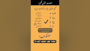 How Many Surahs are Named After Prophets? | Islamiat MCQs for CSS, PMS, FPSC, PPSC, NTS | CSS MPT