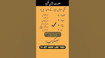 How Many Surahs are Named After Prophets? | Islamiat MCQs for CSS, PMS, FPSC, PPSC, NTS | CSS MPT