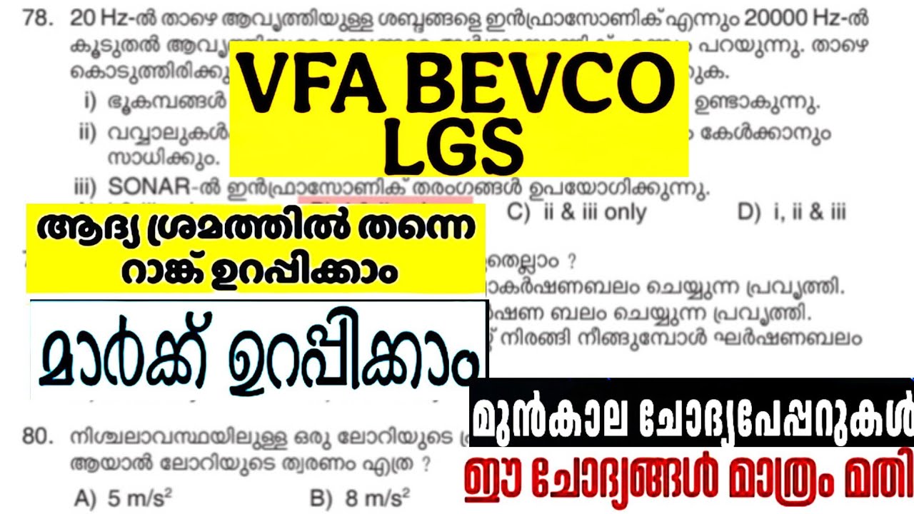 Village Field Assistant || BEVCO LD previous year question paper 