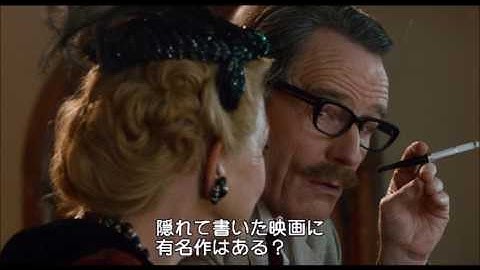 映画『トランボ ハリウッドに最も嫌われた男』予告編
