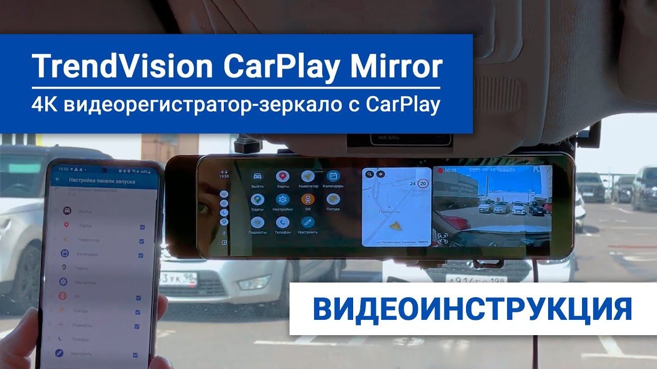 Как настроить TrendVision CarPlay Mirror - видеоинструкция по CarPlay ...