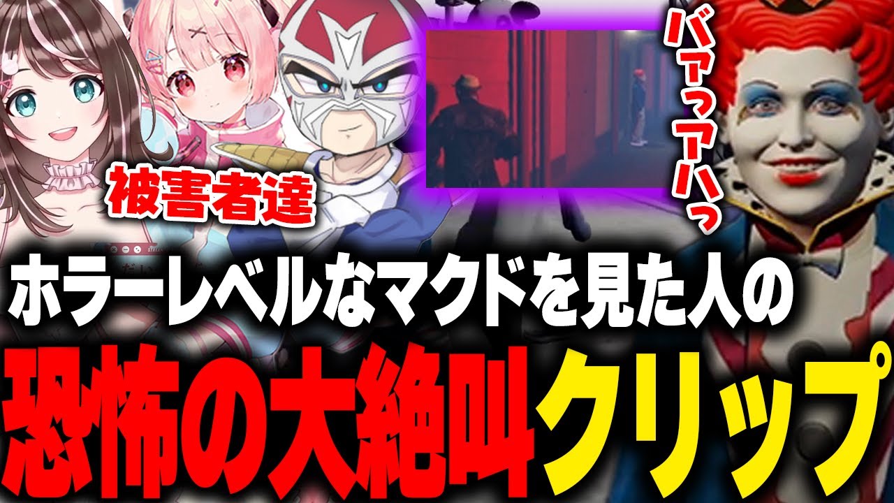 ホラーすぎるマクドナルドを見た人の絶叫クリップや、ボイラのヤバすぎな一面、キャバ嬢達のクリップを見るライト【ファン太 すず音 小花衣ももみ こはならむ Rin GBC GTA5 ストグラ切り抜き】