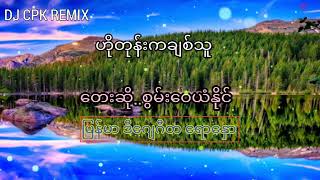 Video voorbeeld van "ဟိုတုန်းကချစ်သူ.တေးဆို..စွမ်းဝေယံနိုင်"