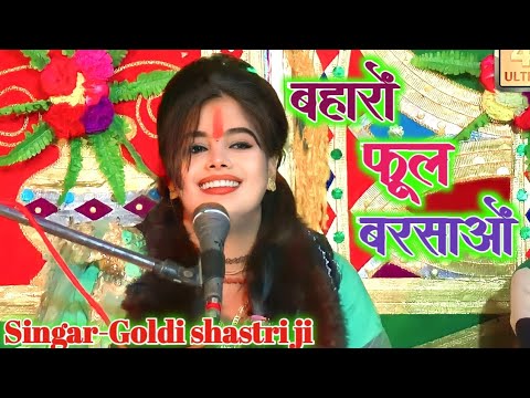 Film song linesBahaaro Phool Barsao Mera Mehboob Aaya HaiGoldi Shastri GGOLDI SHASTRI BHARO FhOL BA