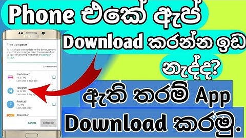 Free up space play store sinhala | How to fix google play store download problem sinhala |2021