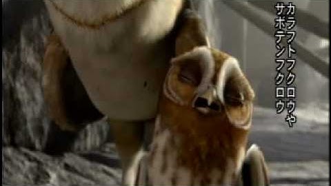 映画『ガフールの伝説』ザック・スナイダー監督解説付き特別映像