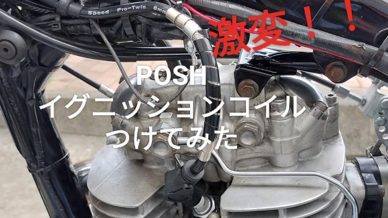 I tried installing a C.F.POSH racing IG coil. - YouTube