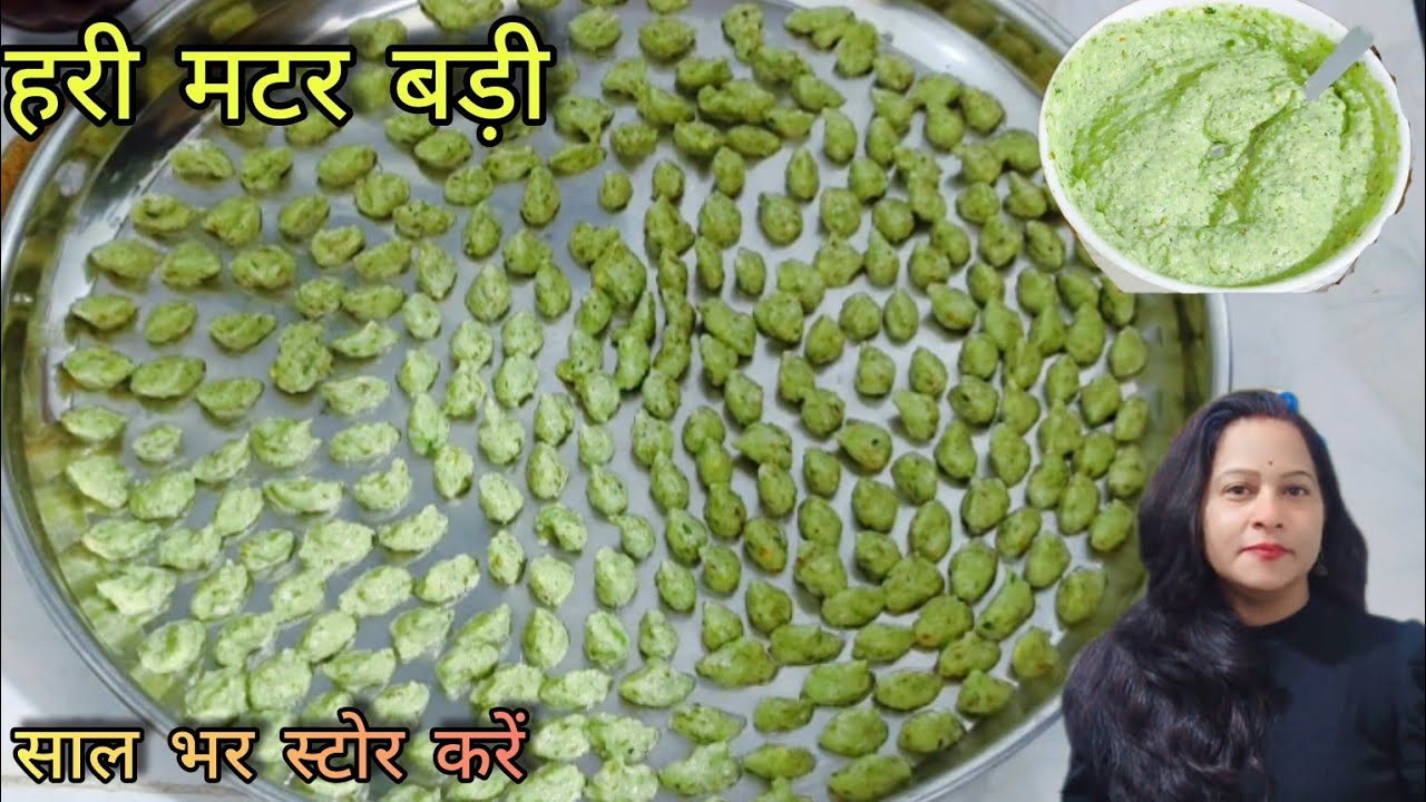 हरी मटर की बड़ी बना कर तैयार करें, पूरे साल कई तरह से बनाकर खाएं ।