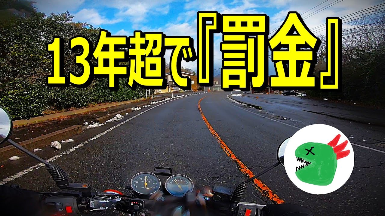 古い車ほど税金が高い？これ誰の為の制度？【ぼやきモトブログGN125H