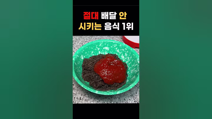 매달 쿠팡배달음식비 20만원 아끼는 꿀팁 | 냉면 자취요리 만두