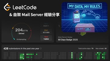 Day 30 挑戰每天刷 Leetcode；自架 mail server 經驗分享