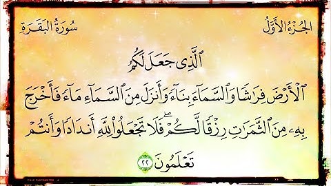 (١٦) #ختمة_تصحيح_التلاوة ، #سورة_البقرة #الآية  ٢٢ سورة البقرة ) المد العوض( فراشاً - بناءً - ماءً )