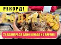 Беженец🇧🇬Несебр. ОДНО БЛЮДО НА ДВОИХ В КАФЕ ЗА 73 ДОЛЛАРА🤦🏽‍♂️🤣!! МЕДЛЕННАЯ ЖЕНЩИНА В ПАЛЬТО ОТ BMW.