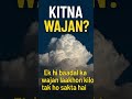 Ek Baadal Ka Wajan Kitna Hota Hai? | Cloud Facts in Hindi #shorts #shortfeed
