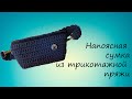 Поясная сумка из трикотажной пряжи /МК16/